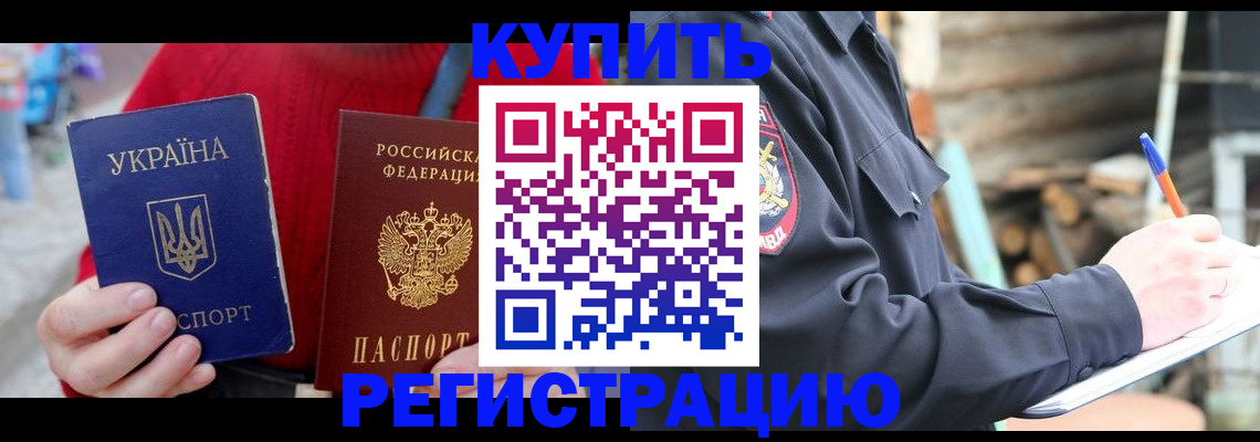 прописка в Кремёнках